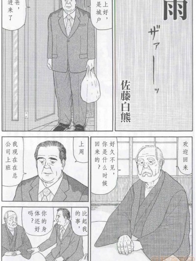 [佐藤白熊] 雨