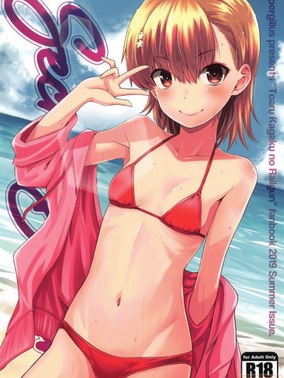 (C96) [Aspergillus (おから)] Secret Beach (とある科学の超電磁砲)[中国翻訳]