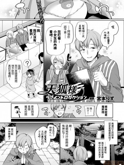 [宮本りず] 天狐様ラブイントロダクション (コミックアンリアル 2016年10月号 Vol.63)