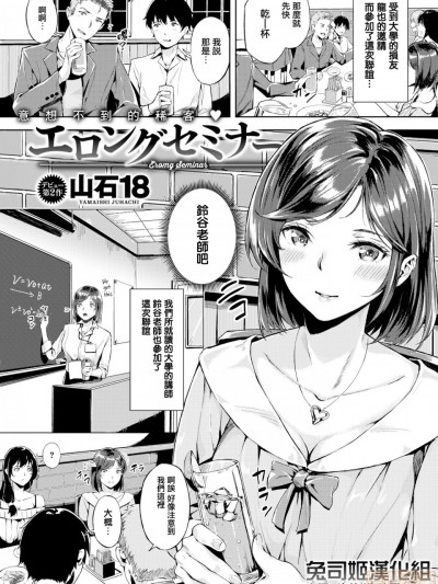 [兔司姬漢化組][山石18] エロングセミナー (COMIC 快楽天ビースト 2019年7月号)[无修正]