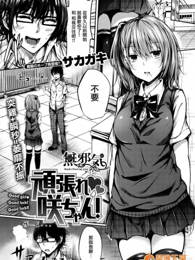[サカガキ][頑張れ 咲ちゃん]