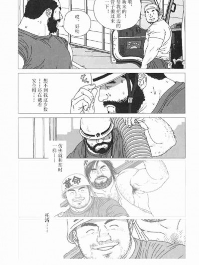 [児雷也] 泣き虫トロ [中国翻訳] (G-men No.89 2003年06月)