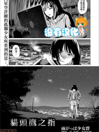 [沒有漢化] [雨がっぱ少女群] フクロウの指丨貓頭鷹之指 (リョナキング vol.6) [中国翻訳]