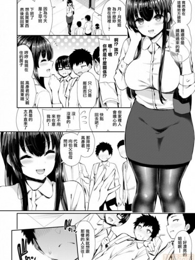 [無邪気漢化組][いづれ] 隣のパンストお姉さん (コミックゼロス #79) [無邪気漢化組][MJK-20-Z2081][無修正]