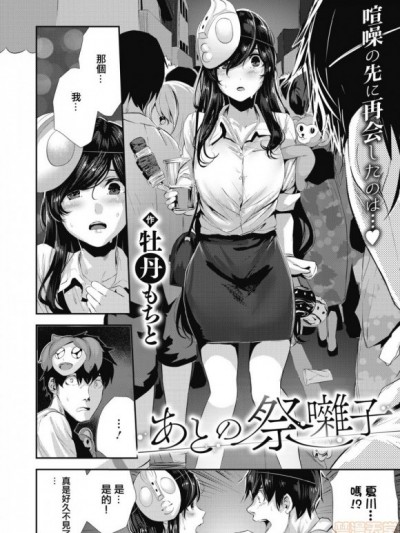 [洨五組] [牡丹もちと] あとの祭囃子 (コミックホットミルク 2019年10月号)