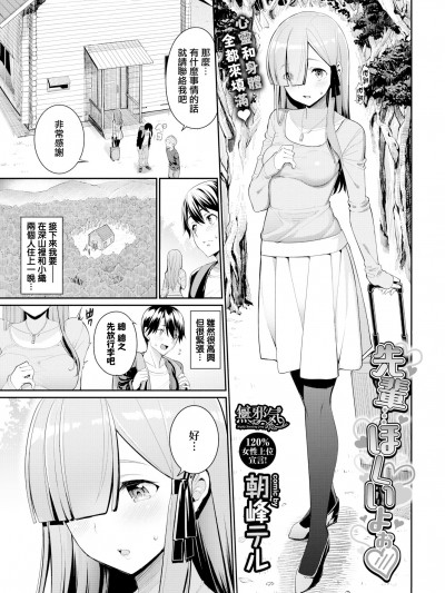 [無邪気漢化組] [朝峰テル] 先輩…ほしいよぉ (COMIC BAVEL 2019年1月号) [MJK-20-Z2083][無修正]