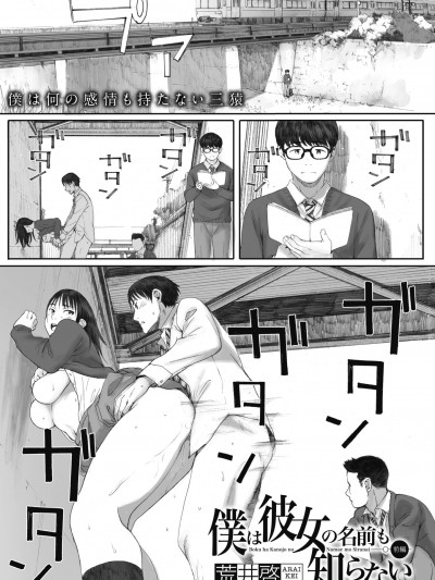 [荒井啓]僕は彼女の名前も知らない(コミックホットミルク 2020年2月号)[中国翻訳][DL版]