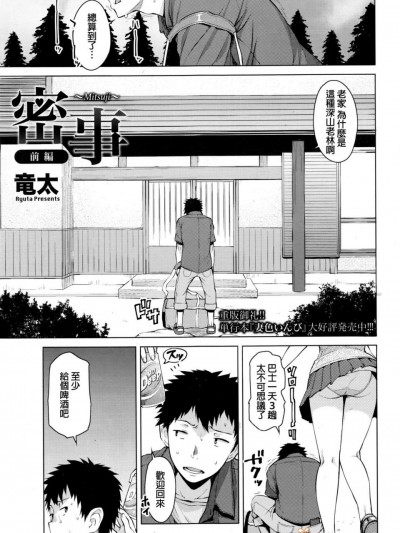 [竜太][蜜事 〜前編〜(ANGEL 倶楽部 2016年7月号)]