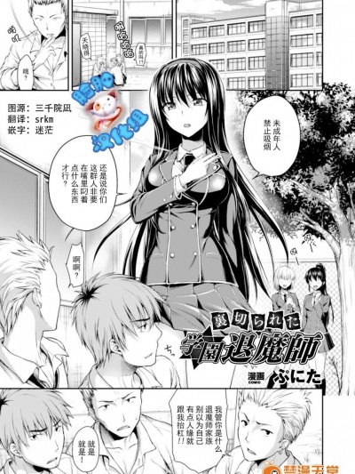 [ぷにた][腹切られた　学園退魔师(ヒロインピンチ Vol.3)]