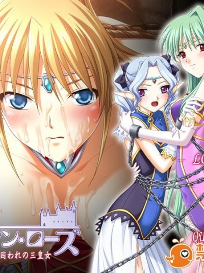 (18禁ゲーム)[061027][ブルーゲイル]エルフィン ローズ ～囚われの三皇女～
