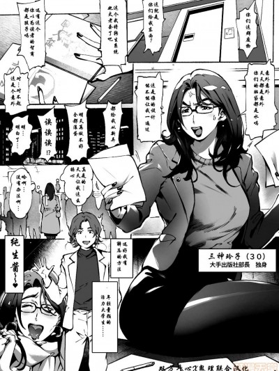 [双方斗心X鬼理联合汉化] [おるとろ] アラサーOL 三神の週末