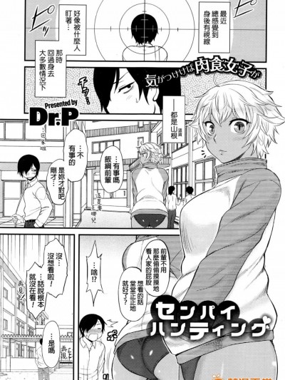 [Dr.P][センパイハンティング(コミックホットミルク 2016年7月号)]