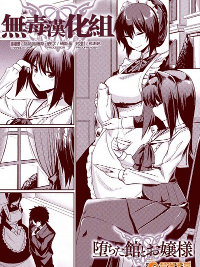 [Yasu][落ちた館とお嬢様(別冊コミックアンリアル 淫紋の魔力で美少女たちが悪堕ち・快楽堕ち! Vol.3)]