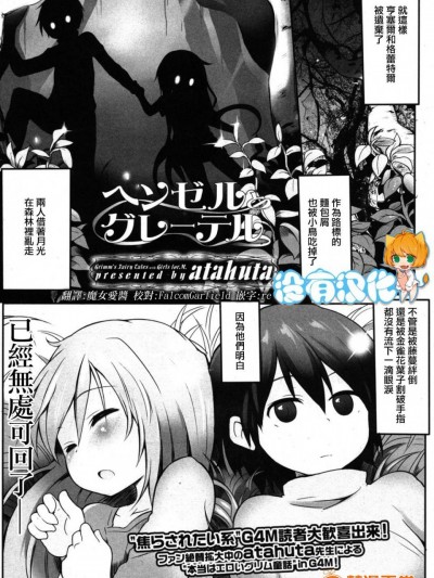[atahuta][ヘンゼルとグレーテル(ガールズフォーム Vol.8)]