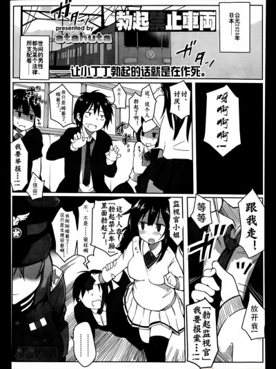 [atahuta][勃起禁止車両(Girls forM Vol. 07)]
