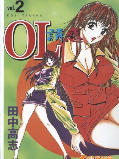 [田中高志] OL诱惑2