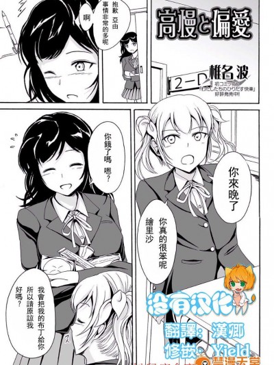 [椎名波][高慢と偏愛(覗いてはいけない NEO! V)]
