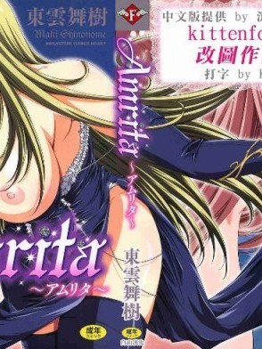 [東雲舞樹] Amrita