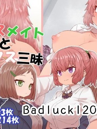 [Badluck1205] [デルタブレード (すみやお)] クラスメイトとセックス三昧 [中国翻訳]