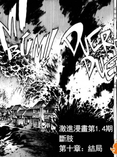 [沒有漢化] [Kharisma Jati] Mutilasi Chapter 10