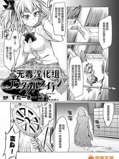 [无毒汉化组][さき千鈴] テンタクルメイデン - tentakuru meiden（二次元コミックマガジン エナジー吸収されて敗北してしまうヒロイン達Vol.4）