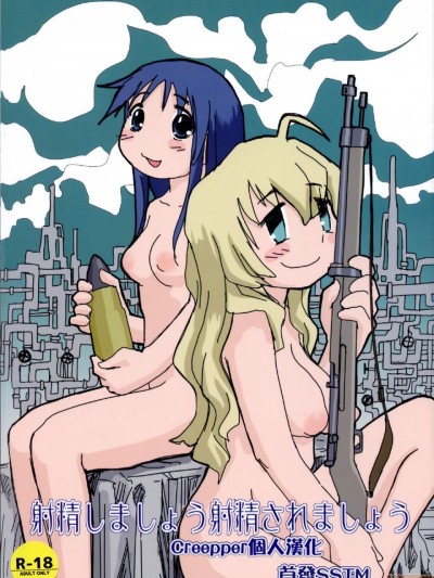 [creepper個人漢化] (ふたけっと14.5) [B5同盟 (RaTe)] 射精しましょう射精されましょう (少女終末旅行) [中国翻訳]