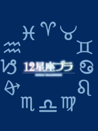 Zodiac Sign Lingerie