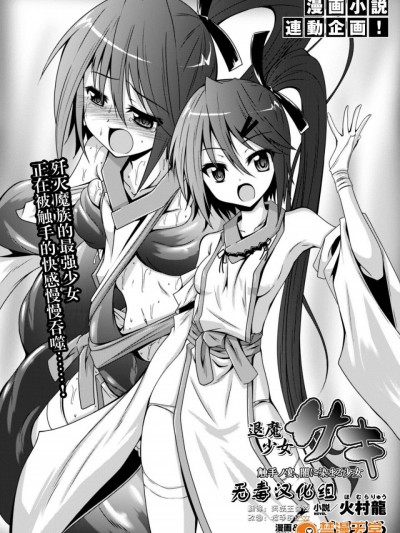 [无毒汉化组][ふみひろ] 退魔少女サキ (二次元ドリームマガジン 2015年2号)