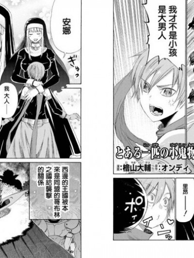 [檜山大輔]とある一匹の小鬼物語II(ゴブリンにエロいことされちゃうアンソロジーコミック 2)[中国翻訳] [DL版]