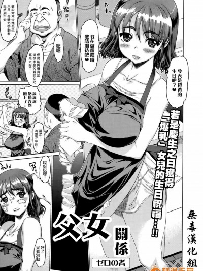 [ゼロの者][父子だら(Comic エロ魂 vol.10 2015年9月号)]