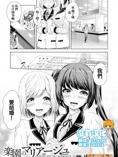[山田ゴゴゴ][楽園のマリアージュ(二次元コミックマガジン 百合妊娠Vol.4)]