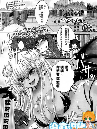 [うすべに桜子][気まぐれ悪魔と気弱な僕 第1-3話]
