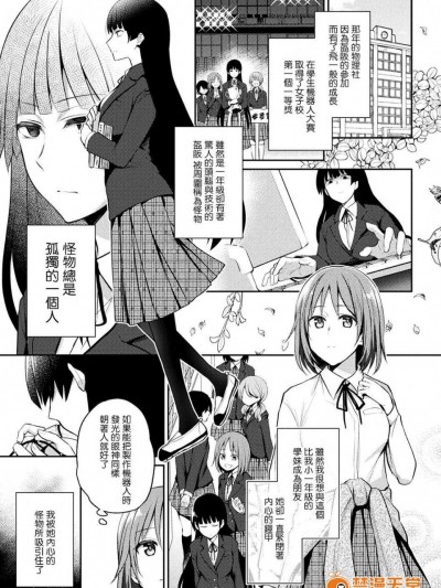 [長代ルージュ][怪物の瞳(二次元コミックマガジン 触手レズ Vol.1)]