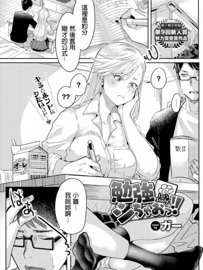 [ガー] 勉強シちゃおっ!! (COMIC BAVEL 2020年3月号 特装版) [中国翻訳] [DL版]