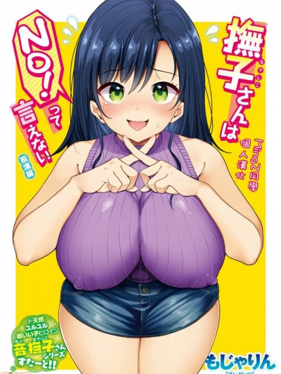 [MingZ同学个人汉化] [もじゃりん] 撫子さんはNO!って言えない -痴漢編- (WEEKLY快楽天Vol.1) [中国翻訳]