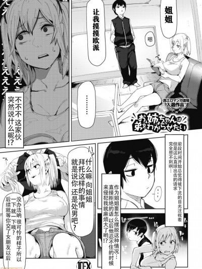 [钢华团汉化组] [鳥越 CROW] お姉ちゃんは弟をわからせたい (コミックホットミルク 2020年4月号) [中国翻訳]