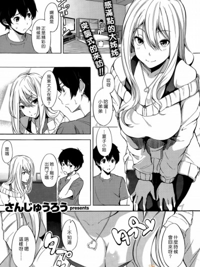 [さんじゅうろう][家賃交渉(COMIC失楽天 2015年7月号)]