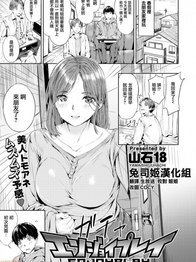 [兔司姬漢化組] [山石18] エンジョイプレイ (COMIC 快楽天ビースト 2020年4月号)
