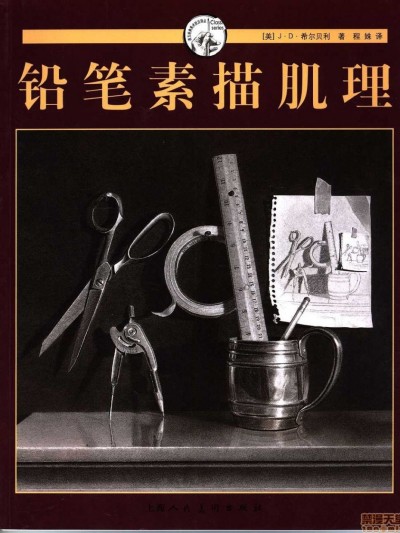 铅笔素描肌理 - J.D.希尔贝利