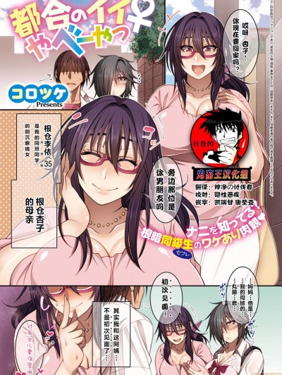 [鬼畜王汉化组] [コロツケ] 都合のいいやべーやつ♀ (コミック エグゼ 22) [中国翻訳] [DL版]