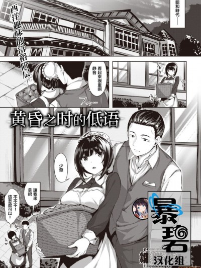 [暴碧汉化组] [雛咲葉] 逢魔が時に囁いて | 黄昏之时的低语 (COMIC 快楽天ビースト 2020年4月号)