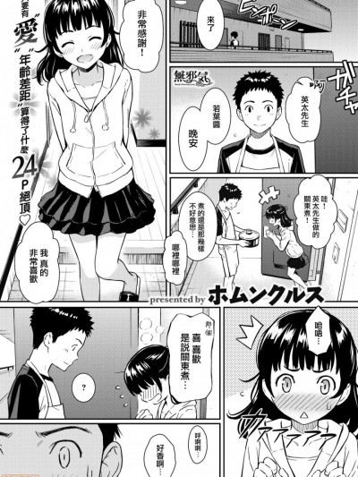 [無邪気漢化組] [ホムンクルス] ヒメゴトハニートラップ (COMlC 快楽天 2018年6月号)