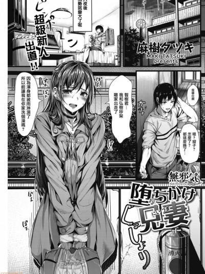 [無邪気漢化組] [麻樹タツキ] 堕ちかけ兄妻 (COMlC 快楽天ビースト 2017年5月号)