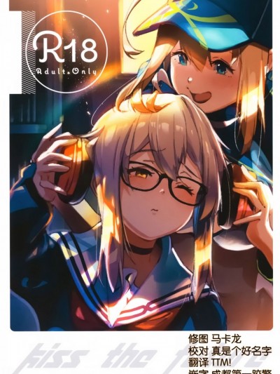 [靴下汉化组] (C97) [picapicaすっぱ (すっぱ)] kiss the future (Fate/Grand Order)