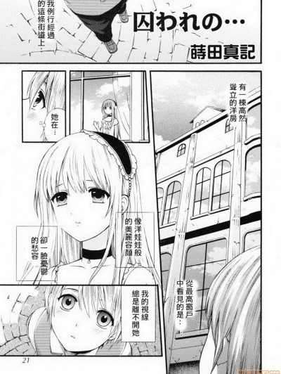 [蒔田真記] 囚われの… (少年嗜好 女装ワールド) [中国翻訳] [這則漢化短篇不是瑞樹漢化組漢化的漢化組]