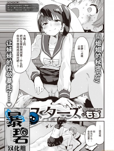 [暴碧汉化组] [もず] シスターズ2 (COMIC 快楽天ビースト 2020年1月号)
