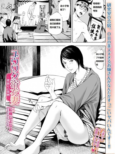 [鉛棒なよなよ] ユウワク浴衣妻