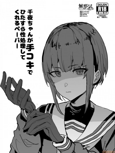 [無邪気漢化組] (C97) [んほぉおおおぉおおおおおお♥おっ♥おっ♥ (おおさわらさだお)] 千夜ちゃんが手コキでひたすら性処理してくれるペーパー (アイドルマスター シンデレラガールズ)