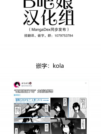 [B吧娘漢化組] “是被強霸了吗”立刻这样想 [えちえち]寝取られかな？ と思ったら[chinese]