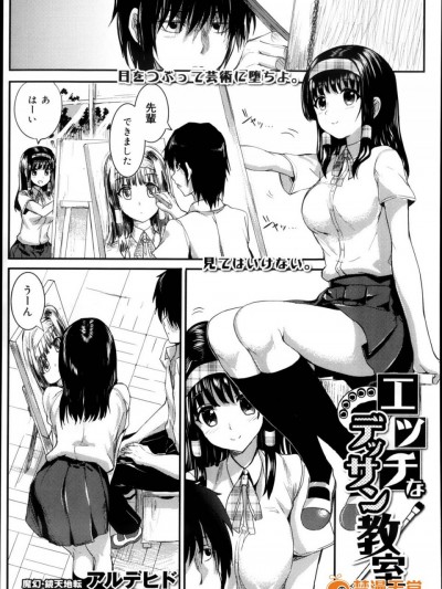 [軒下の猫屋 (アルデヒド)] エッチなデッサソ教室-